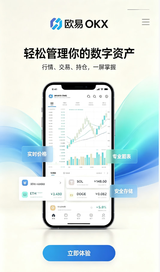 下载欧交易所APP操作演示
